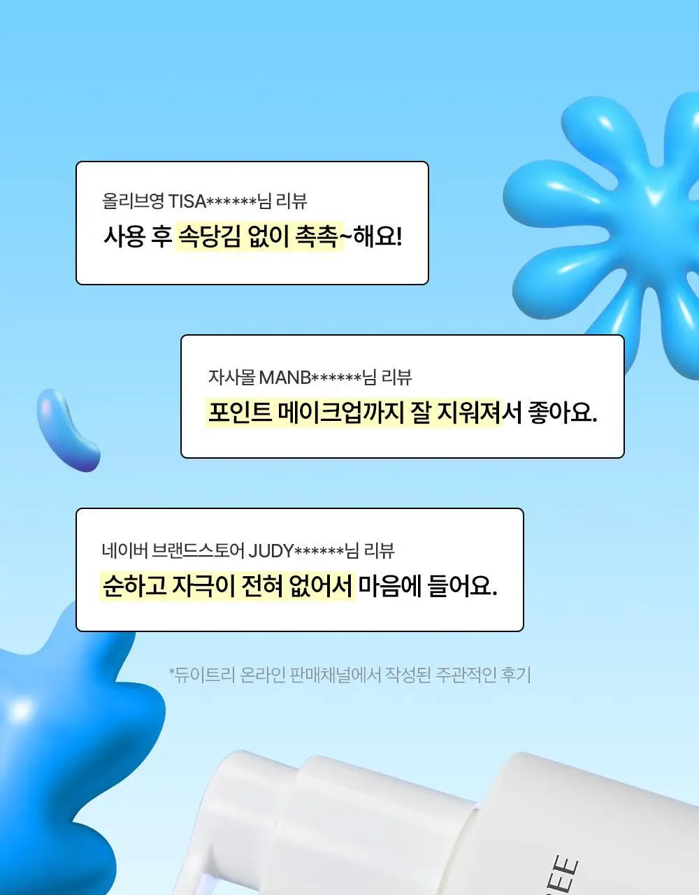 [모공/피부결개선] 듀이트리 하이 아미노 올 클렌징 밀크 200ml 상세페이지 7